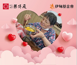 勝博殿美味傳愛無限 伊起守護弱勢長輩健康