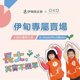 一杯咖啡助慢飛天使勇敢成長 生態綠支持伊甸早療服務