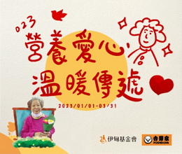 伊甸攜手吉野家行動送愛 讓長者營養滿分、健康呷霸二