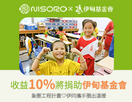NISORO公益提撥捐 守護偏鄉學童食的健康