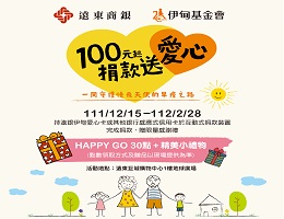 做愛心只需15秒！ 遠銀互動式捐款裝置讓您便利做公益