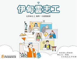 線上服務陪伴不間斷 2023伊甸雲志工招募中