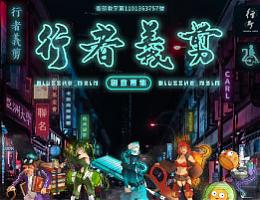 亞洲大學行者義剪創意市集 歡迎大家參加