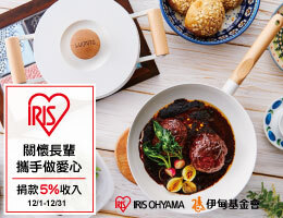 露歐頓鍋具提撥商品所得 支持伊甸老人服務