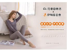 讓愛回熱 巧奇為身心障礙朋友送暖