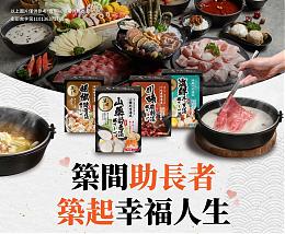 築間助長者 築起幸福人生