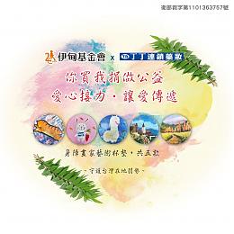 愛心接力讓愛傳遞 丁丁藥局助身障者點綴生命的色彩