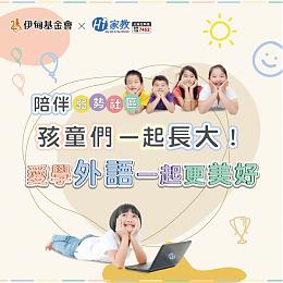 Hi家教 學習外語 一起更美好