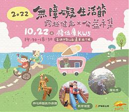 無障礙生活節高雄場 邀您漫步港灣