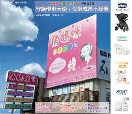 伊甸與俏媽咪邀您守護慢飛天使 愛讓成長不緩慢