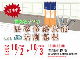 110年羅賴把活力工程培訓課程招生中 歡迎報名！