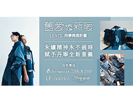 伊甸攜手LEVI’SR 寒冬送暖 給長輩最「食」在的幫助