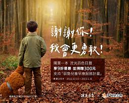 流光百色x伊甸基金會 助慢飛天使夢想起飛