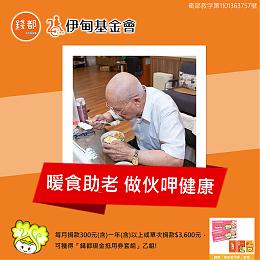 做伙呷健康 錢都日式涮涮鍋力挺弱勢長輩食的健康