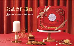 詩特莉新春禮盒提撥捐助慢飛 超早鳥及新春優惠同步開跑
