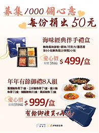 魚有愛 為著伊！募集1000個愛心 陪伴長輩過好年