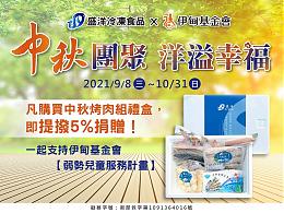 中秋團聚 洋溢幸福