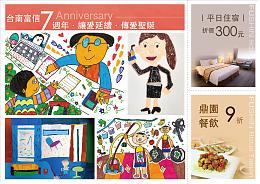 富信飯店 讓愛蔓延