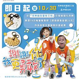 河神幼兒藝術工坊客製化吊飾  讓慢飛更勇敢