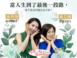 林書煒上伊甸PODCAST節目 不捨淚談照顧失智媽媽往事