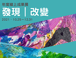 萬芳啟能中心成果網站 展現身障畫家的藝想世界