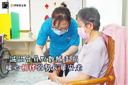 每一點都是愛心 誠品會員點數隨手捐助弱勢長輩安老