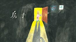 看見人正在受苦，精神疾病故事繪本《房子》募資中