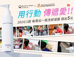 文森先生邀您一起用行動傳遞愛