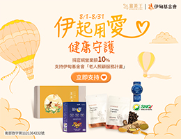 薑黃王用愛守護健康 邀您一起暖助弱勢、失能長者