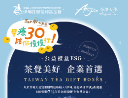 茶境天使 陪伴慢飛天使慢慢行