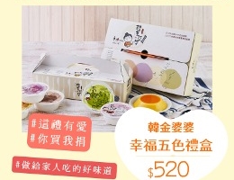 攜手韓金婆婆 伊起用愛溫暖你的味蕾