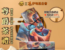 天禧茗茶送溫暖 守護慢飛天使