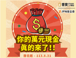 捐書做公益 書寶邀您力挺失能家庭邁向未來