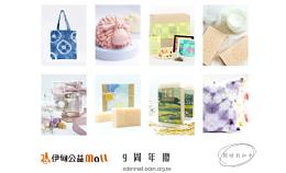 伊甸公益MaLL 9週年慶 邀您送溫暖表心意