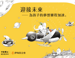 中彰賓士 為孩子的夢想賽程加速