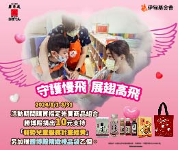 傳遞美味傳遞愛 勝博殿邀您守護慢飛