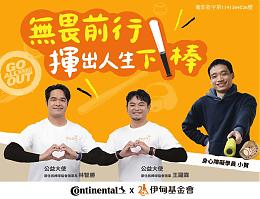 無畏前行 以行動力挺障礙者勇敢揮擊