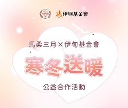 享美食做公益 馬柔三月義式餐廳力挺身障朋友自立生活