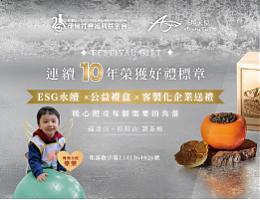 暖心照亮每個需要的角落 茶境天使公益禮盒提撥捐