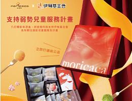 森果香公益禮盒提撥捐 助慢飛天使成長起飛