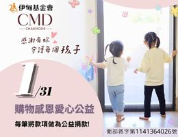 香茉攜手伊甸 邀您用愛牽起無助雙手