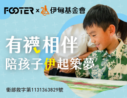 有襪相伴 陪孩子伊起築夢