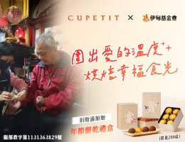 圍出愛的溫度 烘焙幸福食光