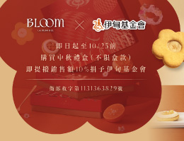 花神中秋禮盒提撥捐 帶慢飛天使慢慢飛