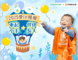 2025愛in慢飛 牽起小手 伴伊長大