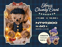 DAKS聖誕慈善傳愛活動 力挺弱勢兒少學習路