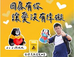 鴻鼎?子 讓愛沒有障礙