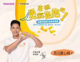 momo購物網百元捐 抽獎名單出爐