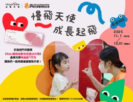 晶碩光學陪伴慢飛天使 成長起飛