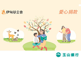 捐款支持早療服務 助慢飛成長不卡關